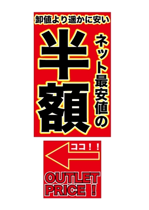 D-style (hirohiro-yuma)さんのアウトレット商品を販売する店舗「２２２」の看板への提案