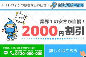 ryuka (ryuka97)さんの水道修理業者の割引キャンペーン告知画像作成への提案