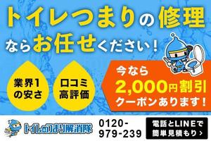Gururi_no_kotoさんの水道修理業者の割引キャンペーン告知画像作成への提案