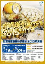 株式会社ティル (scheme-t)さんの日本地球惑星科学連合2013年大会ポスターデザイン募集への提案