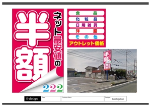 K-Design (kurohigekun)さんのアウトレット商品を販売する店舗「２２２」の看板への提案