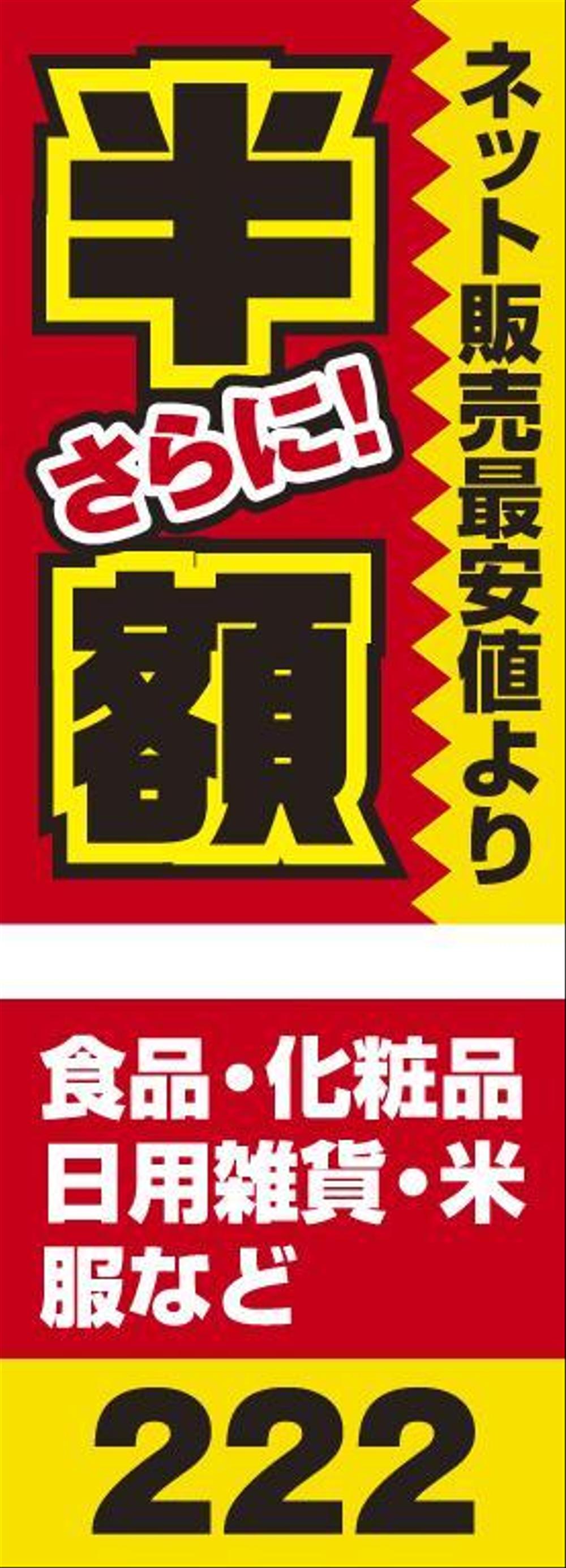 アウトレット商品を販売する店舗「２２２」の看板