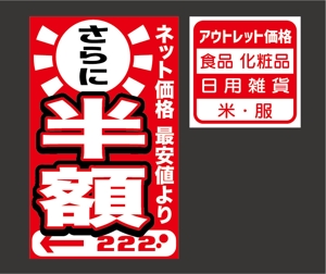 ninaiya (ninaiya)さんのアウトレット商品を販売する店舗「２２２」の看板への提案