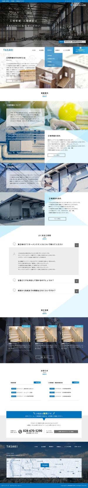Konoike (enrich-inc)さんの工場修繕・工場建設のホームページデザイン（レスポンシブデザイン）への提案