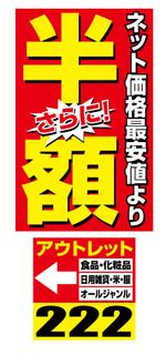 tomita_zashitoさんのアウトレット商品を販売する店舗「２２２」の看板への提案