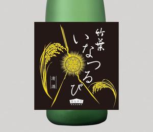 SI-design (lanpee)さんの日本酒のラベルデザインへの提案