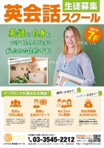 有限会社ショウセイ (Shibutani)さんの英会話スクールのポスターデザインへの提案