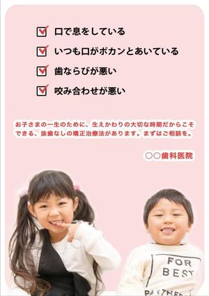 n-mat (matsuo_noriyuki)さんの小児矯正のポスターへの提案