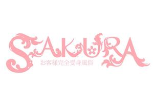 さんの「マッサージSAKURA」のロゴ作成への提案