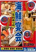 kazuhitoさんの海鮮居酒屋宴会ポスター制作依頼への提案