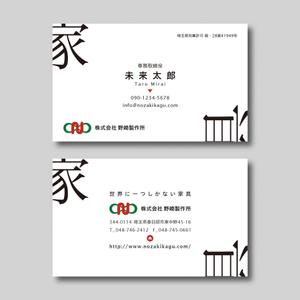 plany_plan (plany_plan)さんの家具製造会社の名刺デザインへの提案