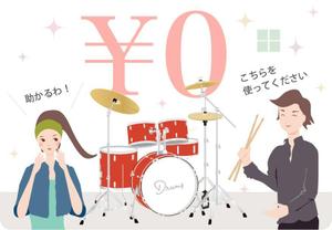 加藤 陽士 YOJI KATO (greatcreation)さんの（３枚のみ）音楽教室で行う楽器プレゼントのイラスト、当選後１年間の継続発注もありへの提案