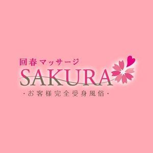 soutsunさんの「マッサージSAKURA」のロゴ作成への提案