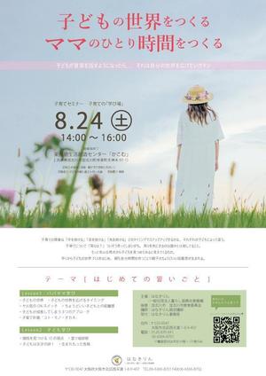 ねるこ (7nimarin)さんの子育てセミナーのチラシへの提案