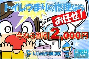 stepmew (stepmew)さんの水道修理業者の割引キャンペーン告知画像作成への提案