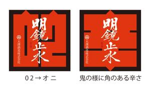 マツバラ　シゲタカ (daigoworks)さんの日本酒のラベルデザインへの提案