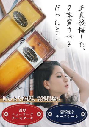 MoMo (plus_nekonote)さんのスーパーマーケットで販売するチーズケーキの販促ポスター作成への提案