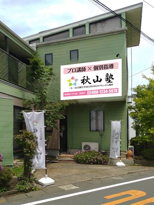 tori_D (toriyabe)さんの学習塾「秋山塾」の店舗看板デザイン制作への提案