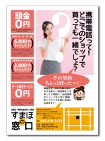 Tetsuya (ikaru-dnureg)さんの四国初上陸！携帯電話料金の見直し代理店「すまほの窓口」のキャンペーンチラシへの提案