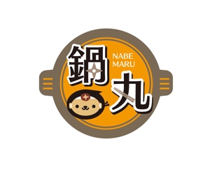 Yumi Tamada (tamanegi)さんの鍋業態：「鍋丸」のロゴ作成への提案