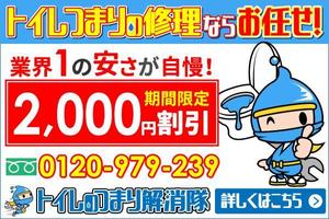 TOP55 (TOP55)さんの水道修理業者の割引キャンペーン告知画像作成への提案