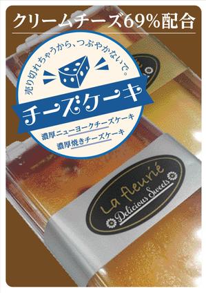 NICE (waru)さんのスーパーマーケットで販売するチーズケーキの販促ポスター作成への提案