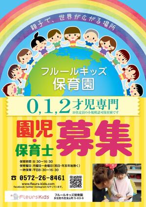 スタジオムスビ (studiOMUSUBI)さんの0,1,2才専門保育園のスタッフ募集チラシへの提案