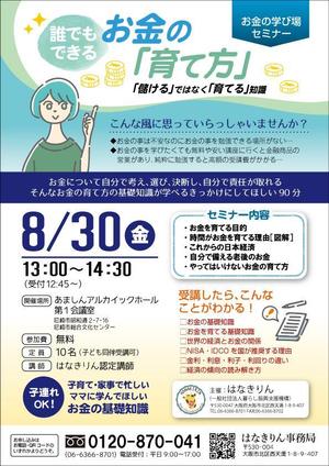 株式会社インフィニタス・バリュー (wannabehappy01)さんのマネーセミナーのチラシへの提案