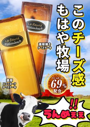 mei (meidesign)さんのスーパーマーケットで販売するチーズケーキの販促ポスター作成への提案