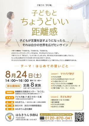 Sharrood（石井ゆき子） (Sharrood)さんの子育てセミナーのチラシへの提案