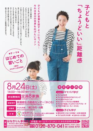 teck (teck)さんの子育てセミナーのチラシへの提案