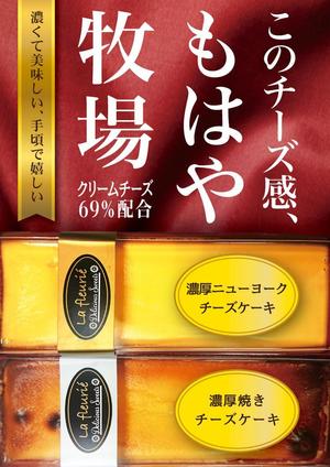 Agi_DESIGN (agi_n)さんのスーパーマーケットで販売するチーズケーキの販促ポスター作成への提案