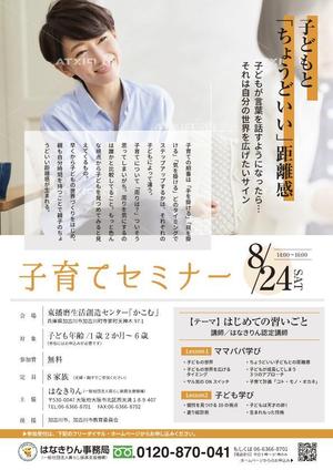 design_faro (design_faro)さんの子育てセミナーのチラシへの提案