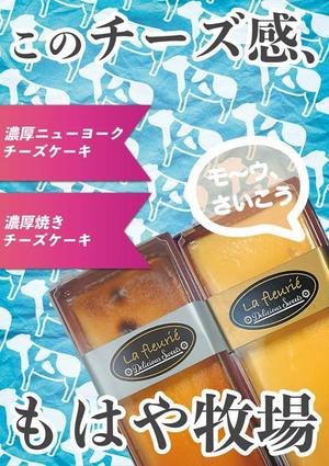 はじめデザイン (kenih)さんのスーパーマーケットで販売するチーズケーキの販促ポスター作成への提案