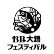 BB大鍋フェスティバルロゴマーク.jpg