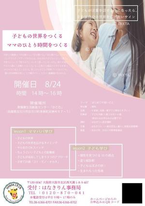 ずっきー (raguna69)さんの子育てセミナーのチラシへの提案