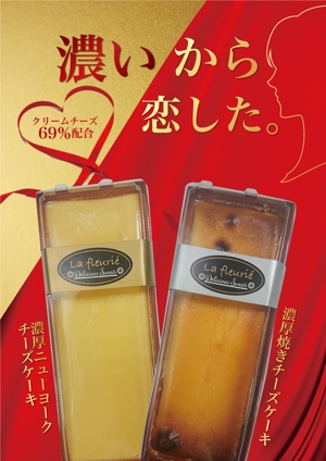駿 (syuninu)さんのスーパーマーケットで販売するチーズケーキの販促ポスター作成への提案