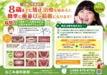 reikomidori (reiko_midori)さんのA４サイズ　片面　歯医者　矯正　無料相談希望者への配布資料への提案