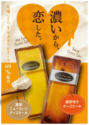 かずきち (kazukichi86510)さんのスーパーマーケットで販売するチーズケーキの販促ポスター作成への提案