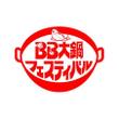 BB大鍋フェス2.jpg