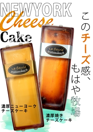 クリエイターjpp ()さんのスーパーマーケットで販売するチーズケーキの販促ポスター作成への提案