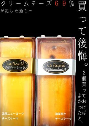 クリエイターjpp ()さんのスーパーマーケットで販売するチーズケーキの販促ポスター作成への提案