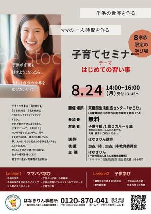 齋藤　裕美子 (amickey0804)さんの子育てセミナーのチラシへの提案