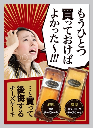 wakaba (wakaba_design)さんのスーパーマーケットで販売するチーズケーキの販促ポスター作成への提案