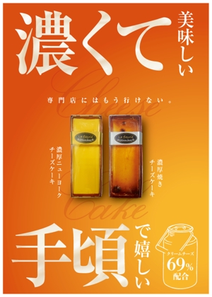 かずきち (kazukichi86510)さんのスーパーマーケットで販売するチーズケーキの販促ポスター作成への提案