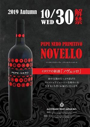 ミティ (p_sect)さんのイタリアの新酒「ノヴェッロ」の飲食店様用ポスターへの提案