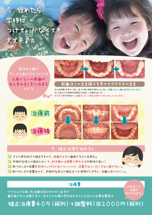 もってけ (motteke_ueda)さんの小児矯正のポスターへの提案