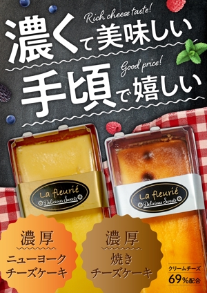 maruwaka (maruwaka)さんのスーパーマーケットで販売するチーズケーキの販促ポスター作成への提案