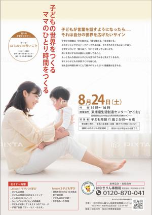 mados (mados)さんの子育てセミナーのチラシへの提案