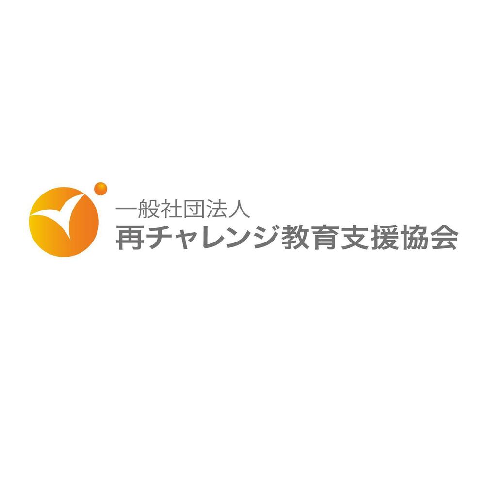 一般社団法人再チャレンジ教育支援協会のロゴ制作